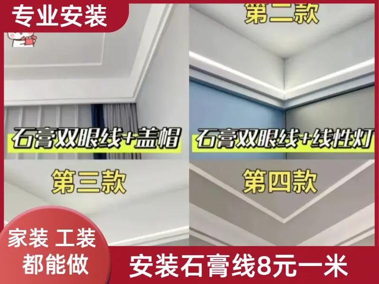 石膏线安装多少钱,我们提供各类石膏线条安装服务质量保证安装工